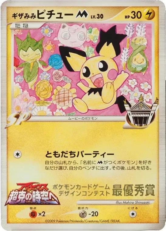Spiky-eared Pichu 「MP No. 282」「JP」